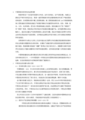 中国的铁路目前存在的主要问题.doc全文-其他考试-在线文档