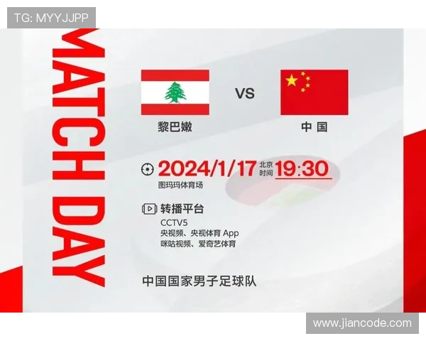 中国足球队迎战强敌亚洲杯小组赛关键战全力争胜